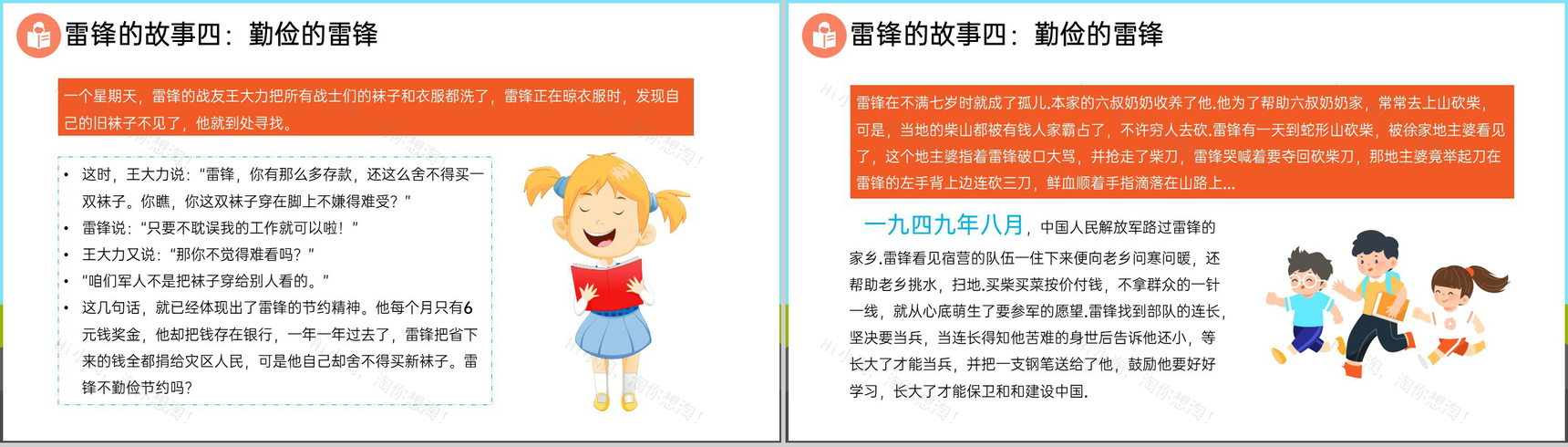 蓝色卡通风学习雷锋精神主题班会雷锋介绍PPT模板-9