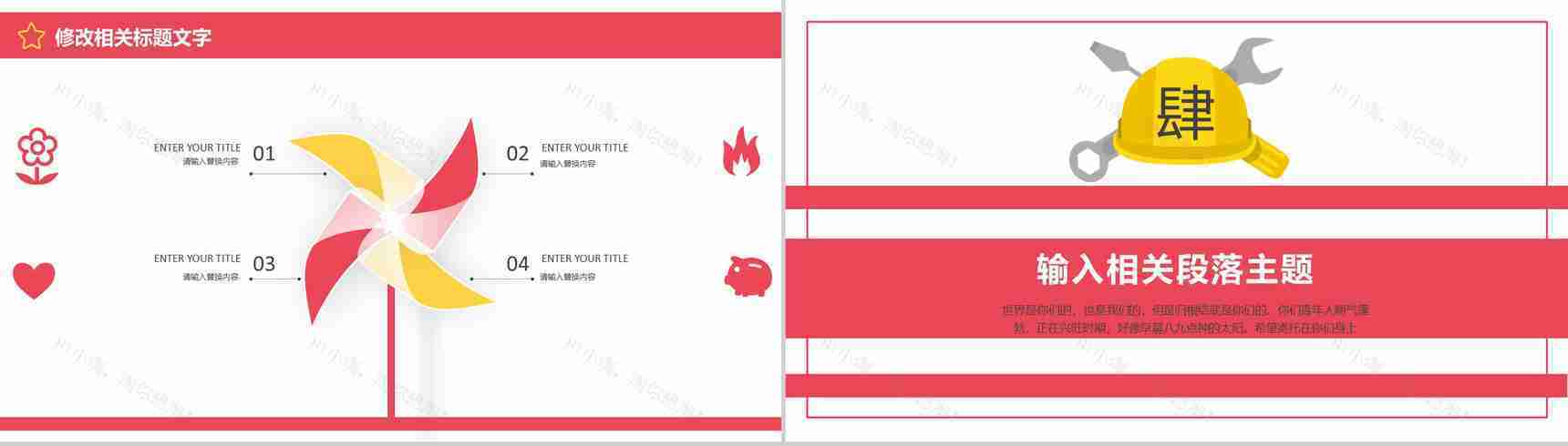 五一国际劳动节劳动人民节日活动PPT模板-8