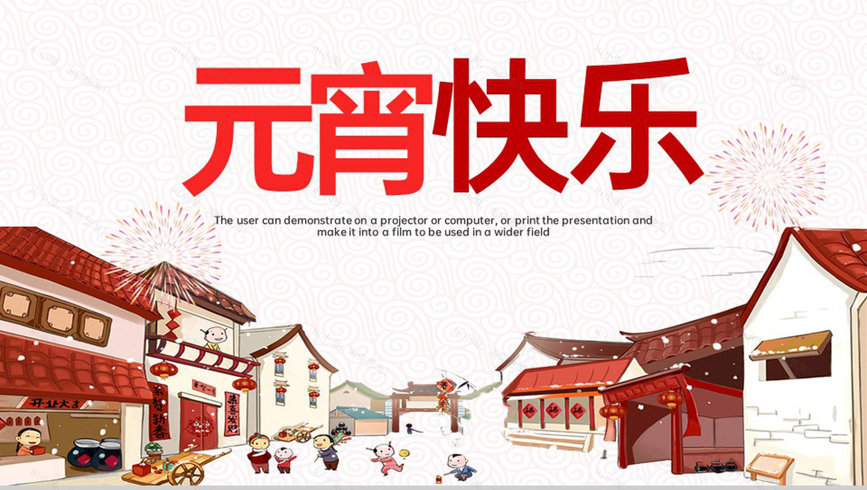 红色简约风元宵节快乐主题活动元宵节介绍PPT模板-1