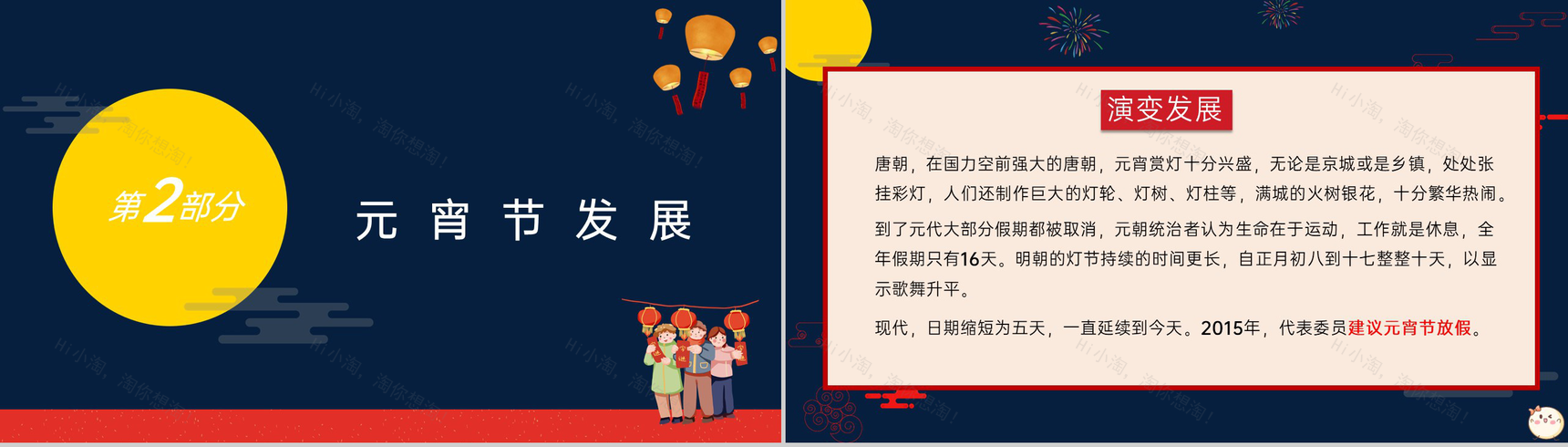 红蓝色卡通风元宵节活动主题元宵节介绍PPT模板-5