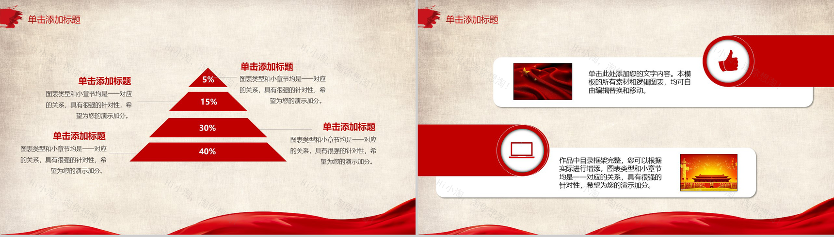 创意水墨简约大气欢庆国庆节PPT模板-5