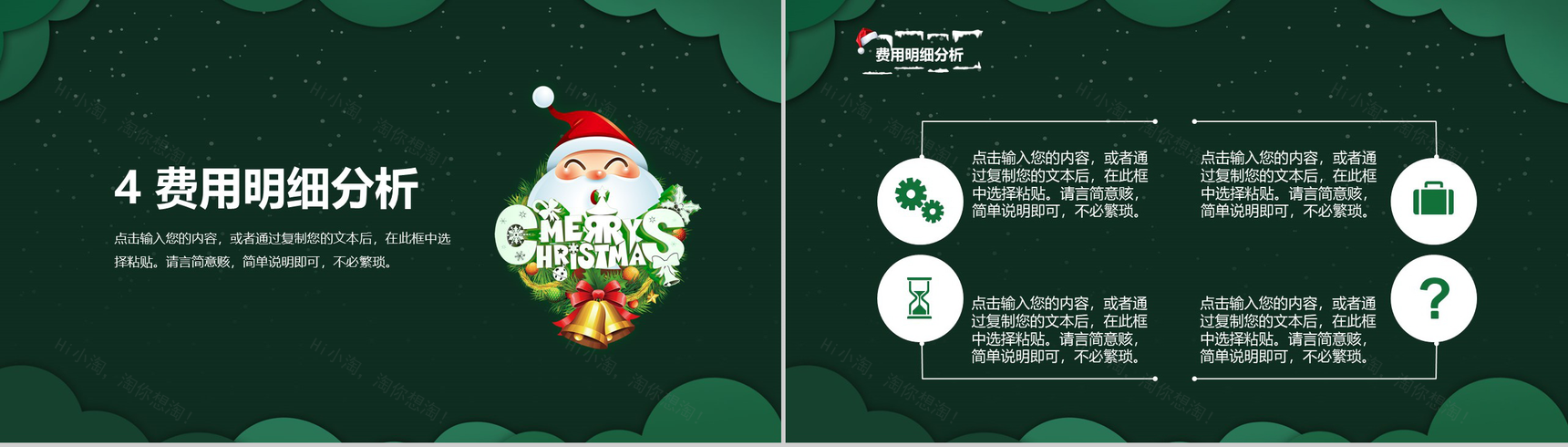 绿色卡通设计风格圣诞快乐圣诞节活动营销策划PPT模板-9