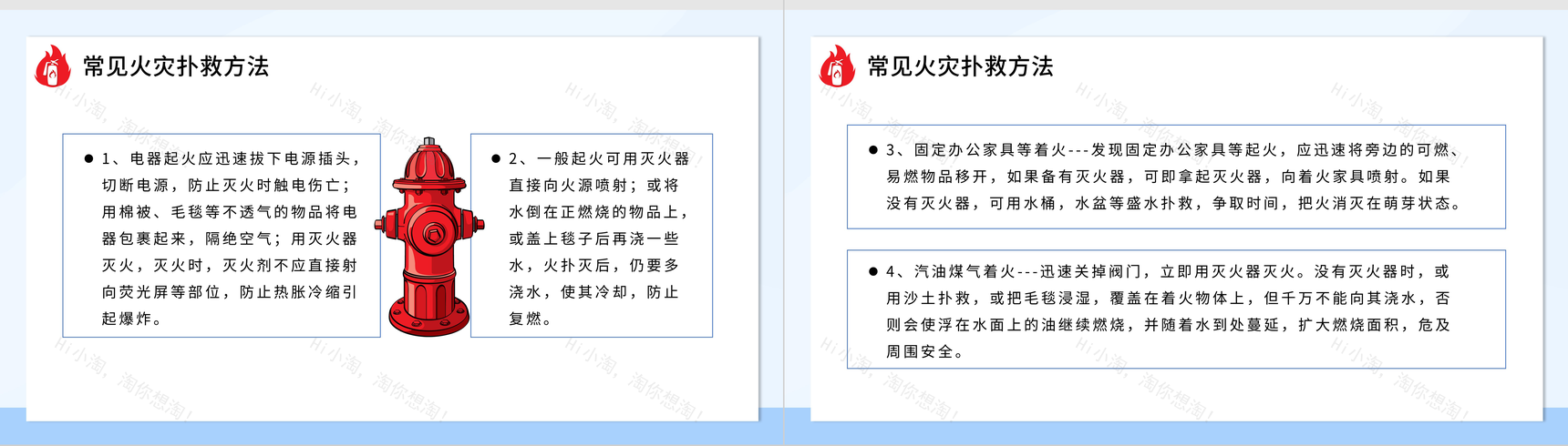 全国消防安全宣传日消防安全人人有责主题班会幼儿园中小学生安全教育PPT模板-7