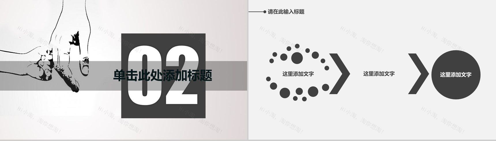 灰色系简洁手牵手父亲节PPT模板-5