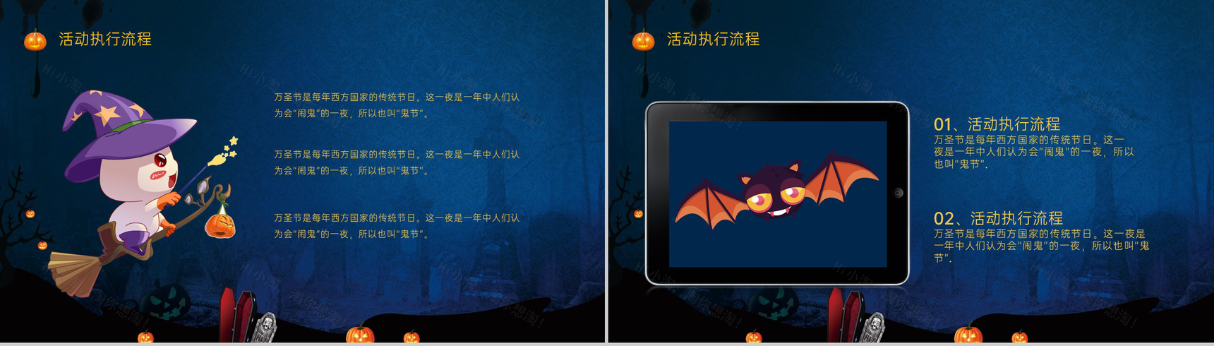 蓝色卡通风万圣节狂欢夜活动宣传策划PPT模板-7