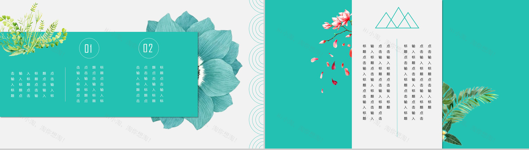 清新简约田园风通用PPT模板-12