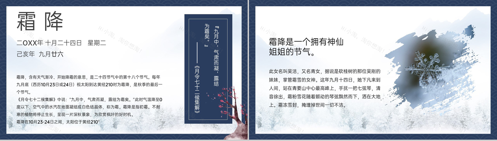 蓝色简约风二十四节气介绍之霜降的由来PPT模板-3