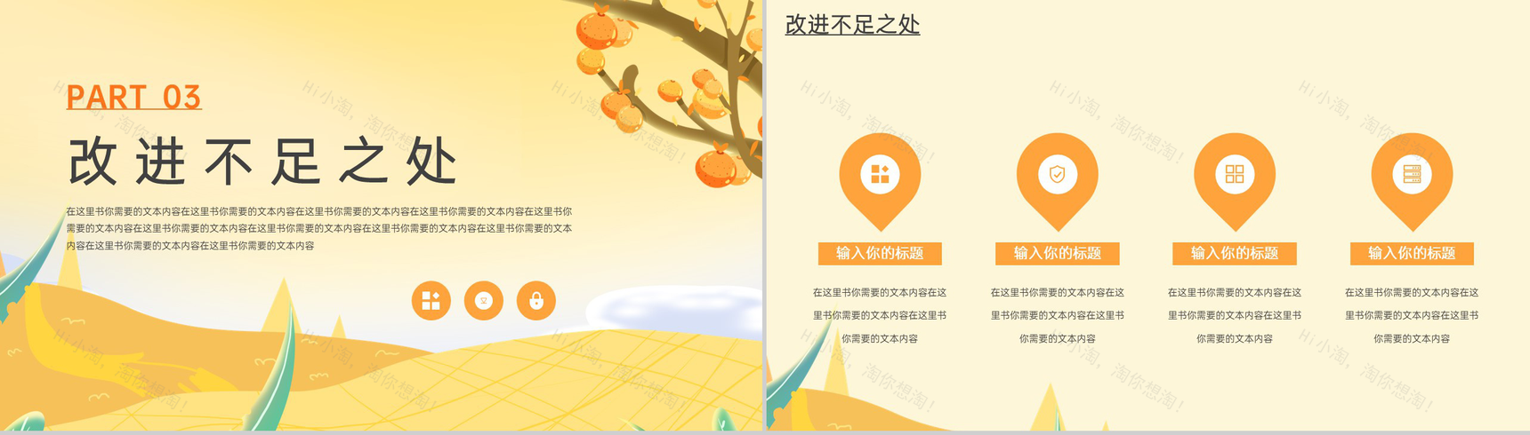 橙色卡通风立秋主题工作汇报未来工作规划PPT模板-7