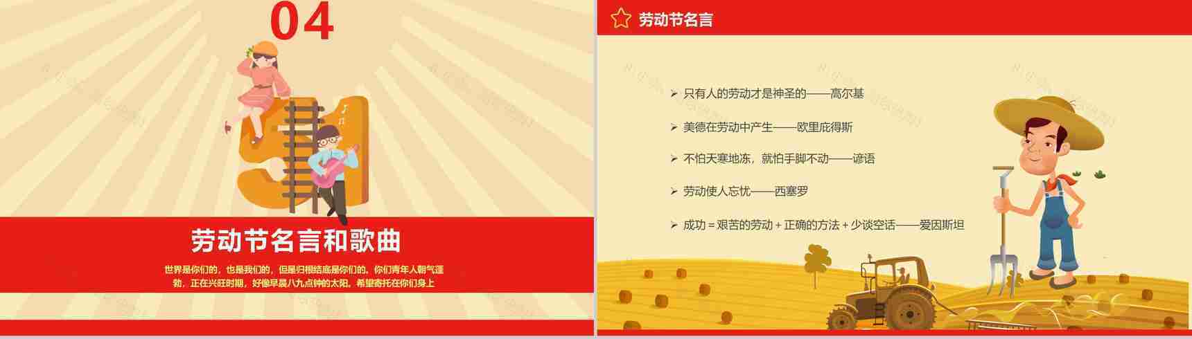五一劳动节由来意义介绍PPT模板-10
