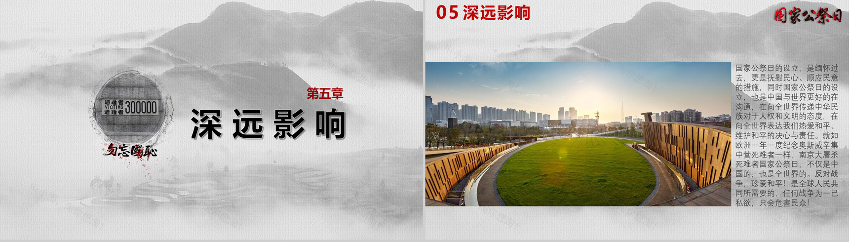大屠杀死难者国家公祭日PPT模板-15