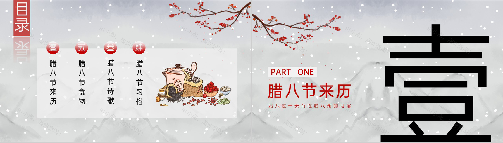 灰色中国风腊八节公益讲座宣传策划PPT模板-2