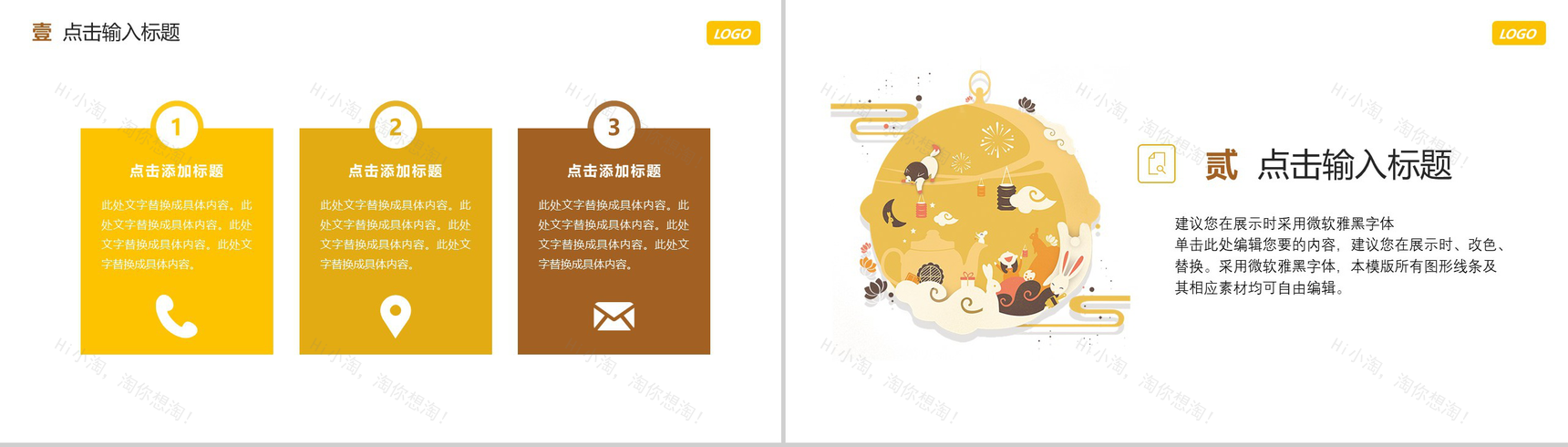 创意卡通中秋佳节活动策划PPT模板-4