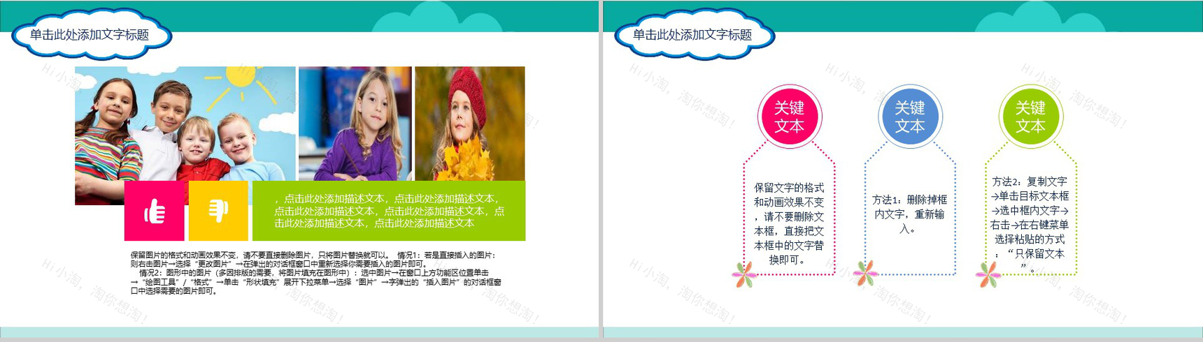 2019快乐儿童节节日活动策划PPT模板-3