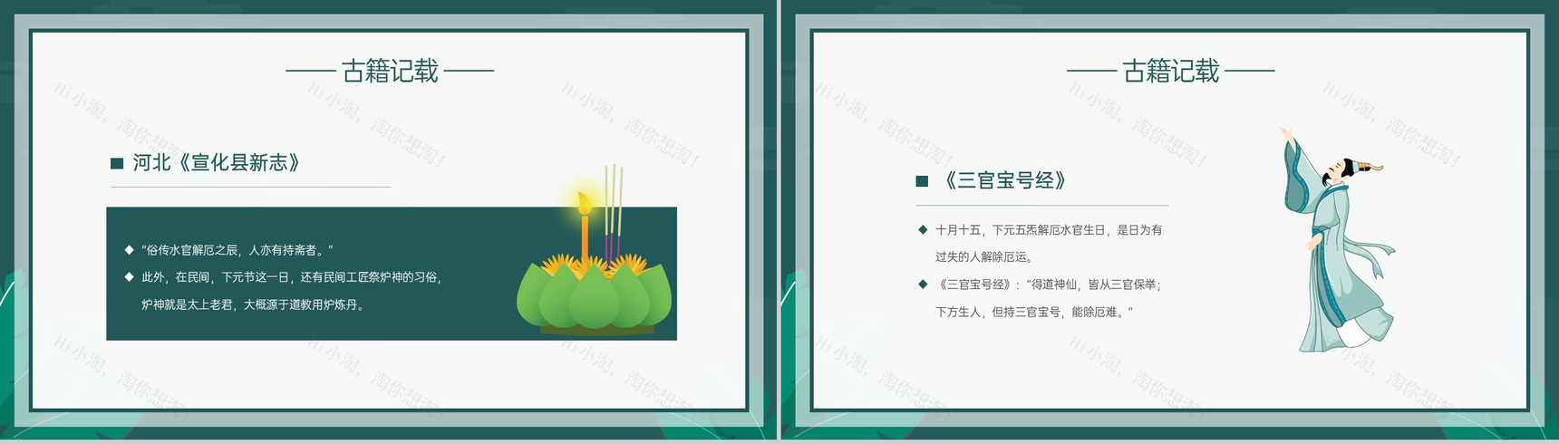 绿色简约传统节日下元节介绍宣传活动PPT模板-7