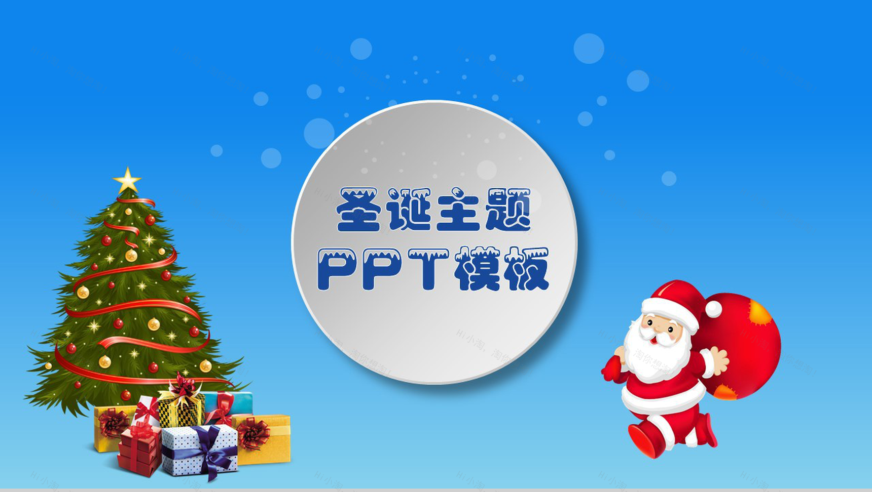 卡通可爱儿童圣诞节教育介绍PPT模板-1