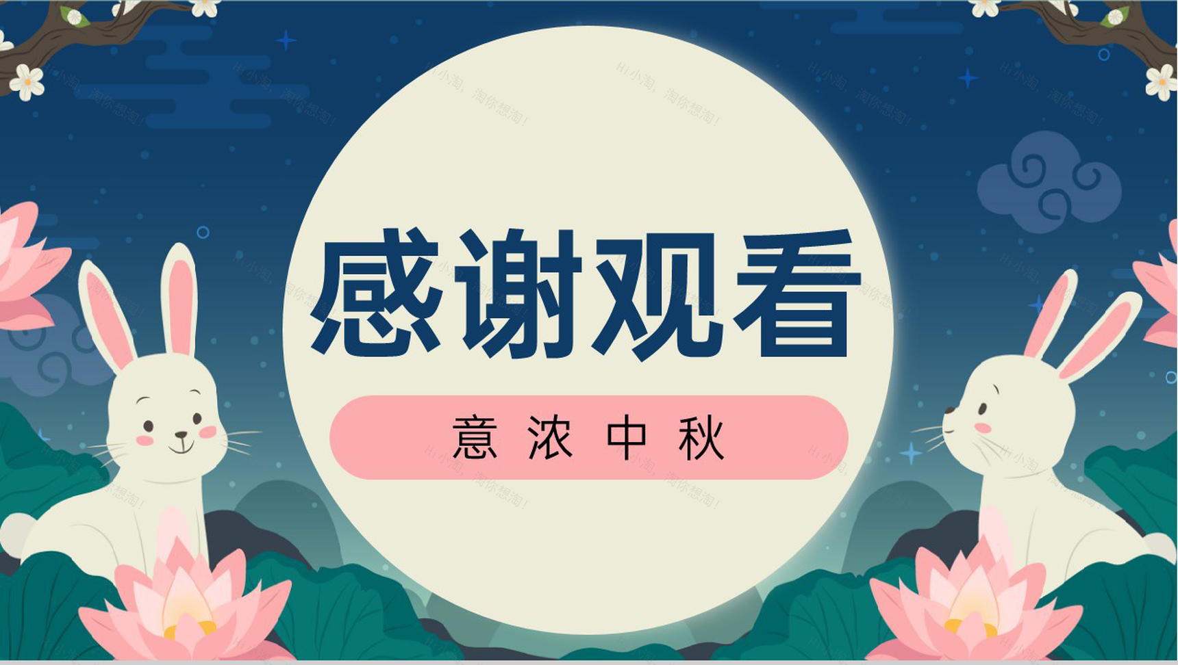 蓝色可爱卡通风中秋节活动策划方案活动流程介绍PPT模板-9