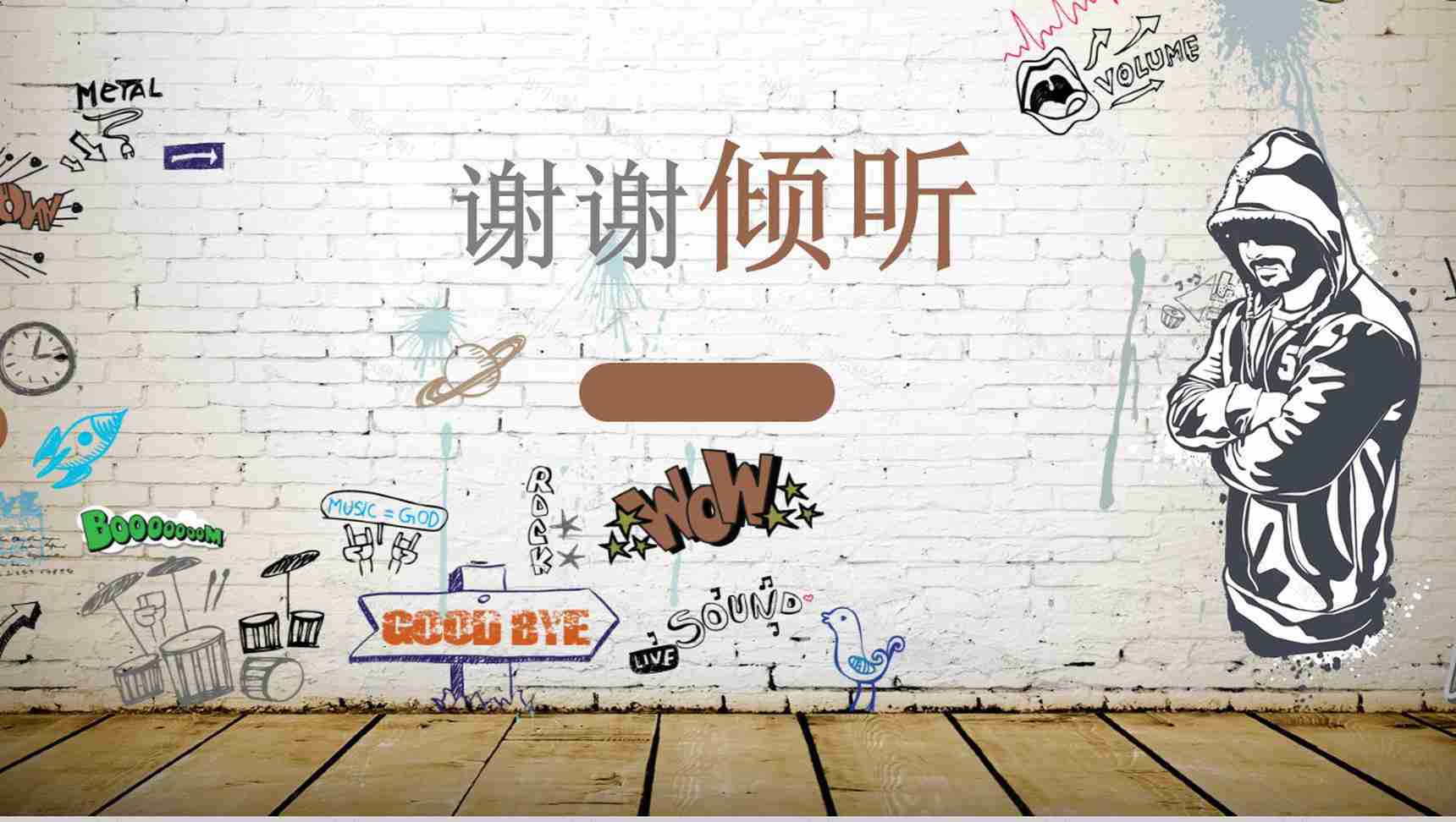 我的快乐寒假手绘风PPT模板-11