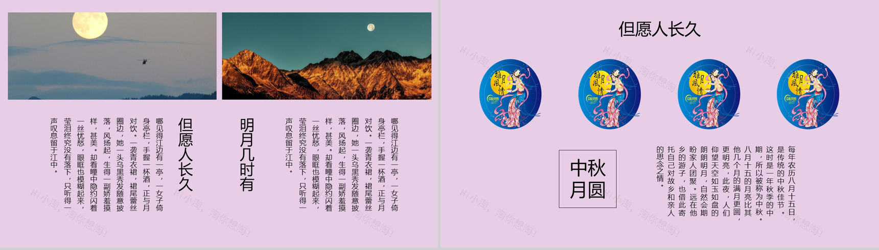 紫色卡通欢度中秋主题中秋节介绍PPT模板-4