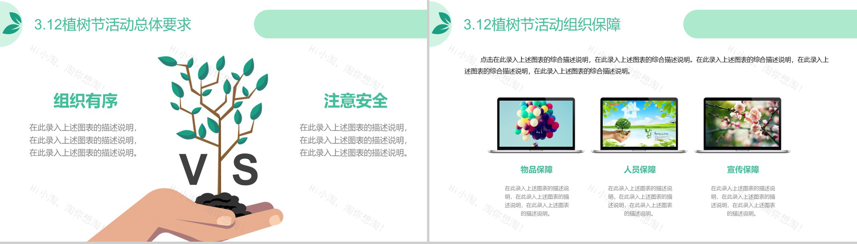 绿色卡通环保风格植树节主题PPT模板-10