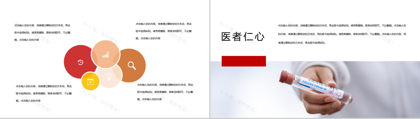 中国医师节感恩活动策划PPT模板-9