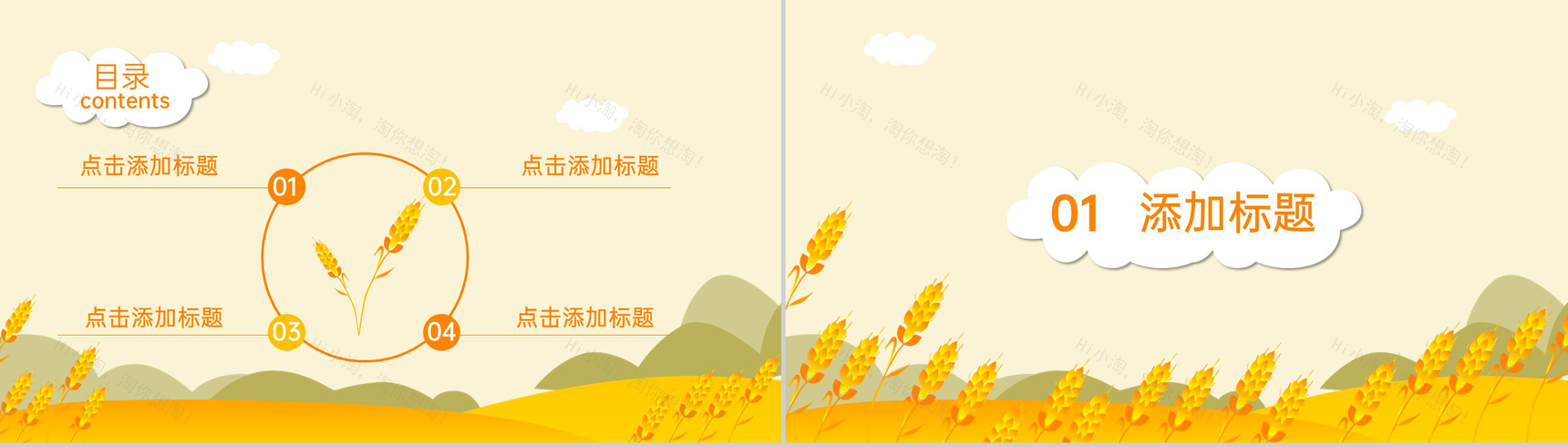 黄橙色清新风芒种节气主题介绍通用PPT模板-2