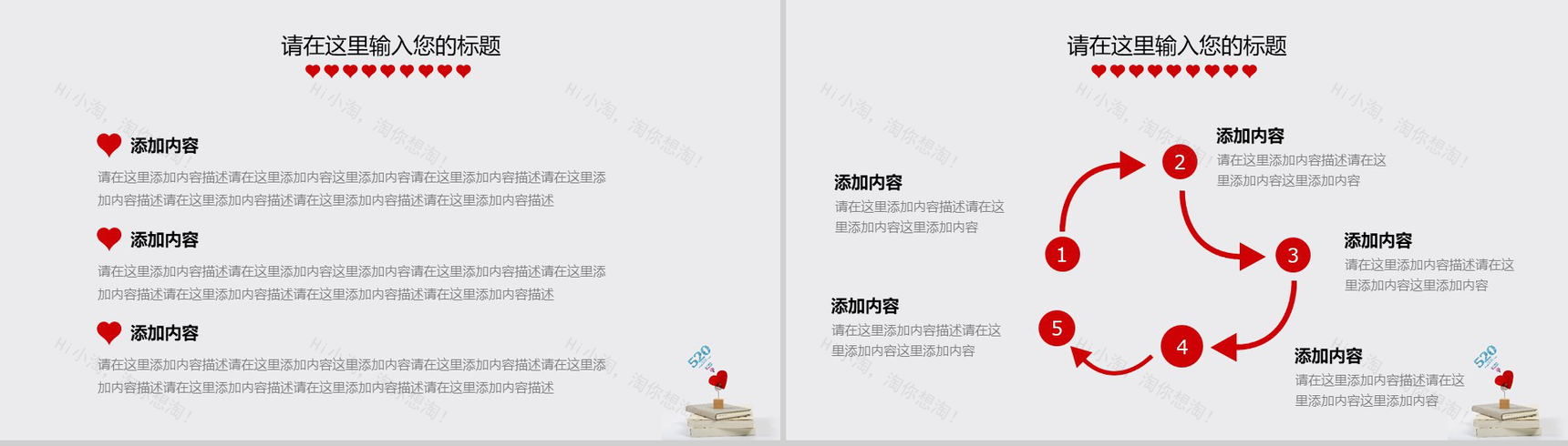 浪漫爱心七夕爱情婚礼策划PPT模板-3