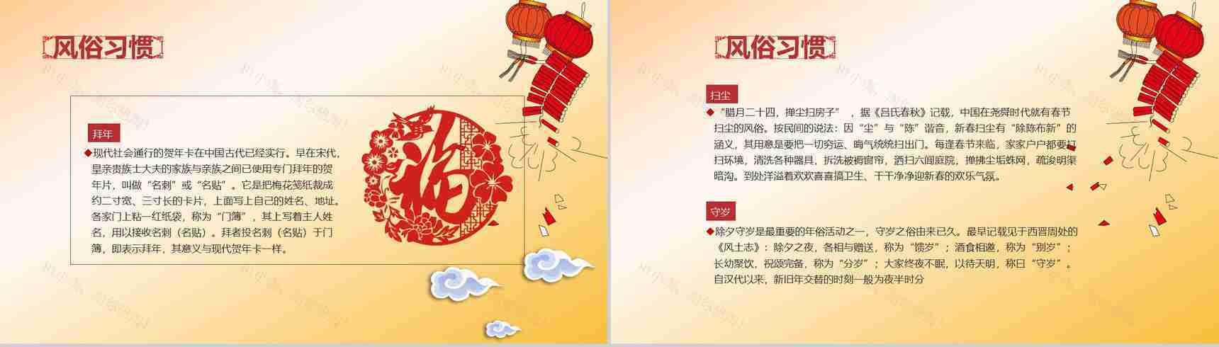 新春如意祝福PPT模板-7