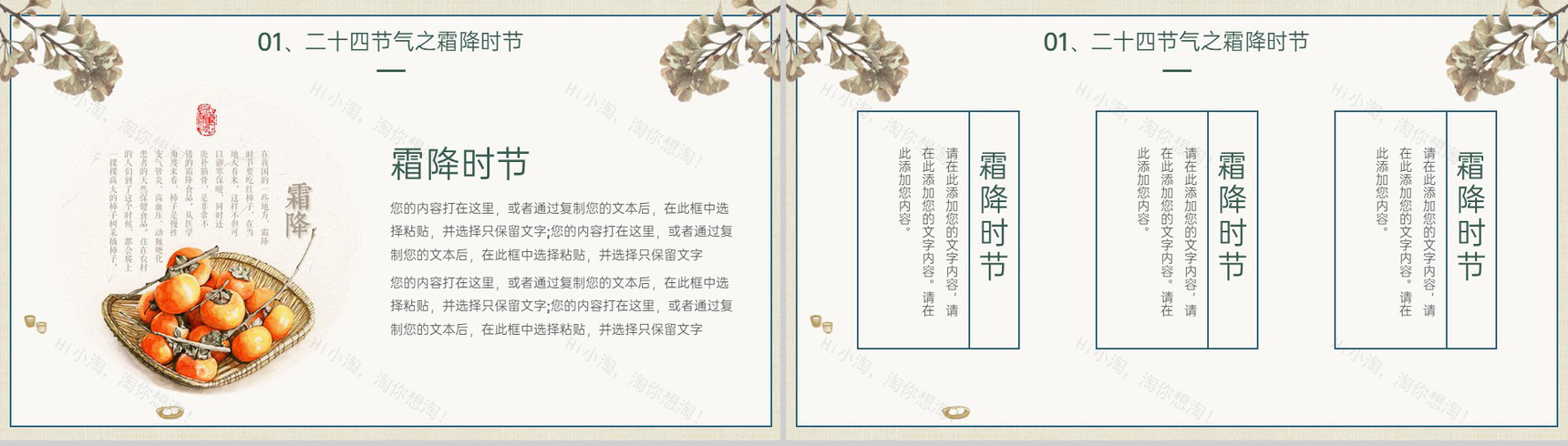 茶色中国风二十四节气霜降主题工作总结汇报PPT模板-3