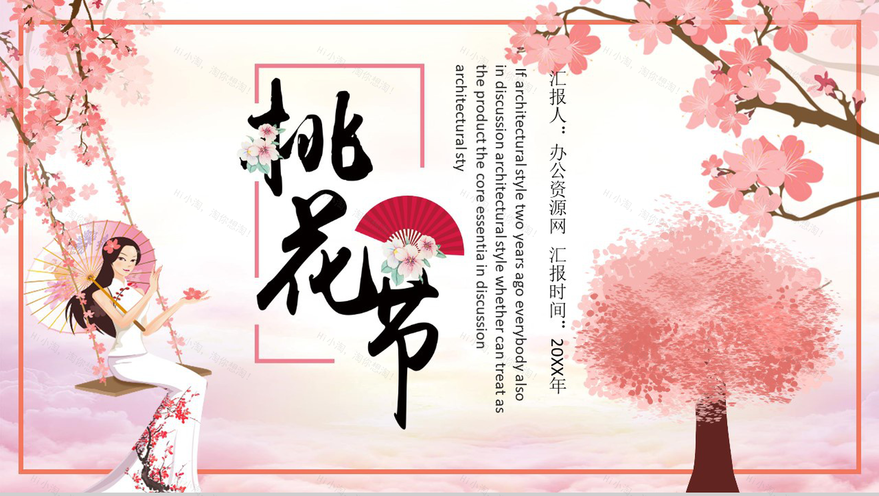 唯美文艺桃花节宣传画册PPT模板-1