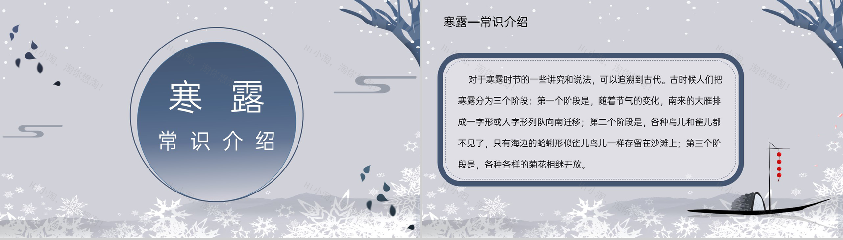 蓝灰渐变色传统节气之寒露的常识介绍PPT模板-4