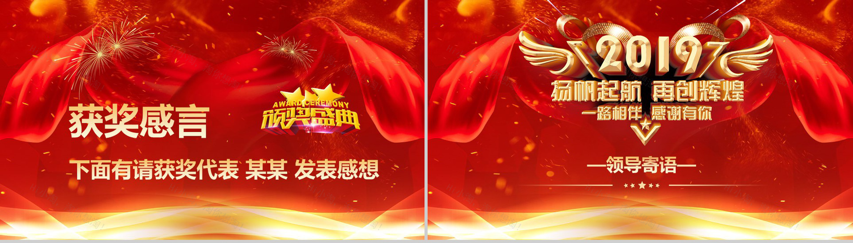 2019新年颁奖典礼元旦PPT模板-12