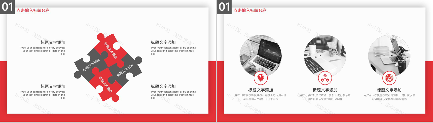 红色商务风双十一企业营销策划现阶段推广计划PPT模板-10