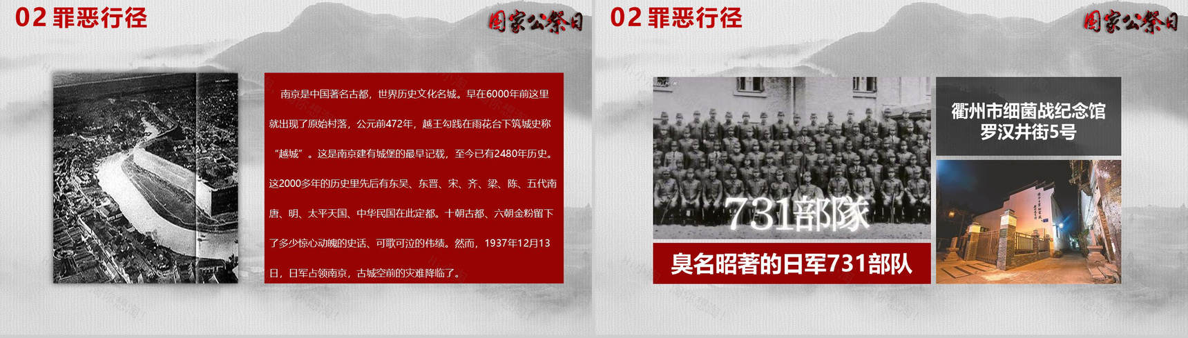 大屠杀死难者国家公祭日PPT模板-5