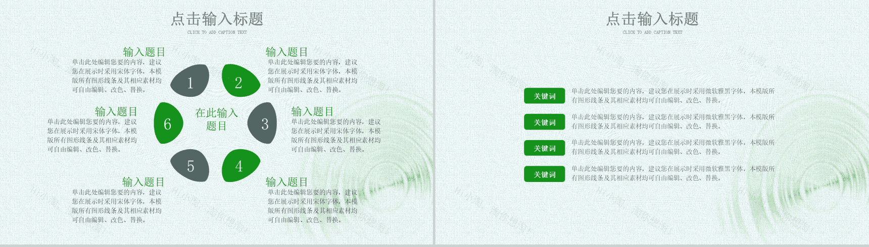 绿色清新风二十四节气处暑PPT模板-11