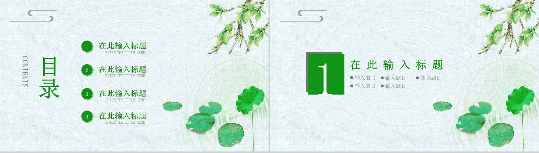 绿色清新风二十四节气处暑PPT模板-2