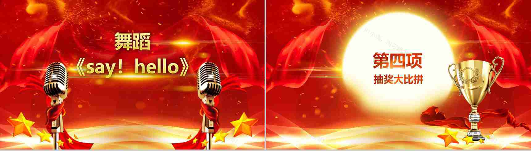 2019年开门红大气颁奖晚会PPT模板-11