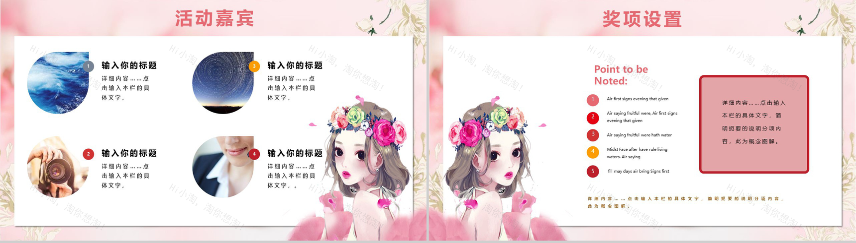 女生节快乐活动流程策划书PPT模板-8