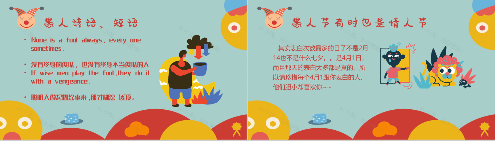 创意可爱卡通愚人节介绍愚人节怎么过PPT模板-2