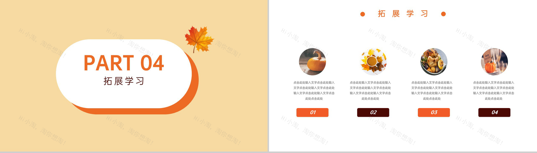 黄色简约风感恩节主题班会感恩节介绍PPT模板-7