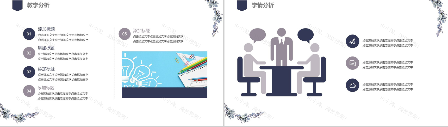 薰衣草礼盒教师节快乐教师说课PPT模板-3