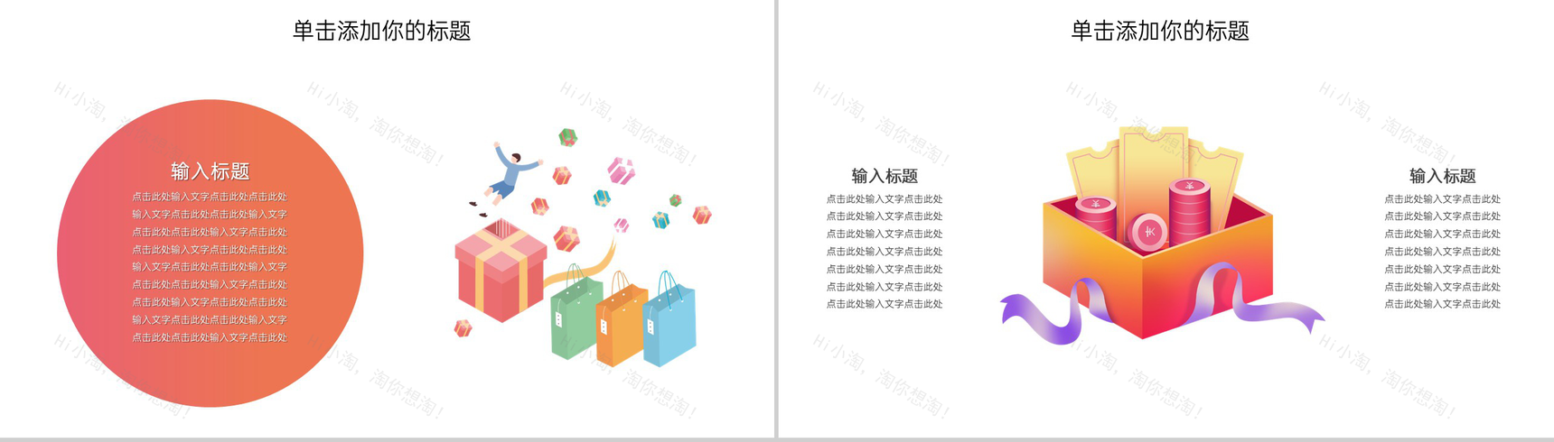 橘红简约风双十一商场周年庆促销活动策划PPT模板-5