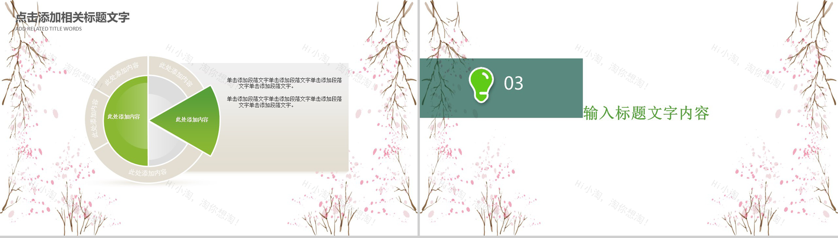 清明节气历史传统文化教育普及PPT模板-9