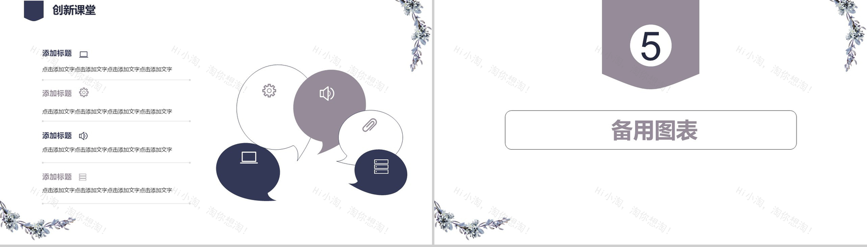 薰衣草礼盒教师节快乐教师说课PPT模板-13