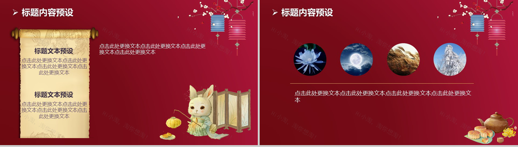 大气中国风公司中秋活动策划PPT模板-4
