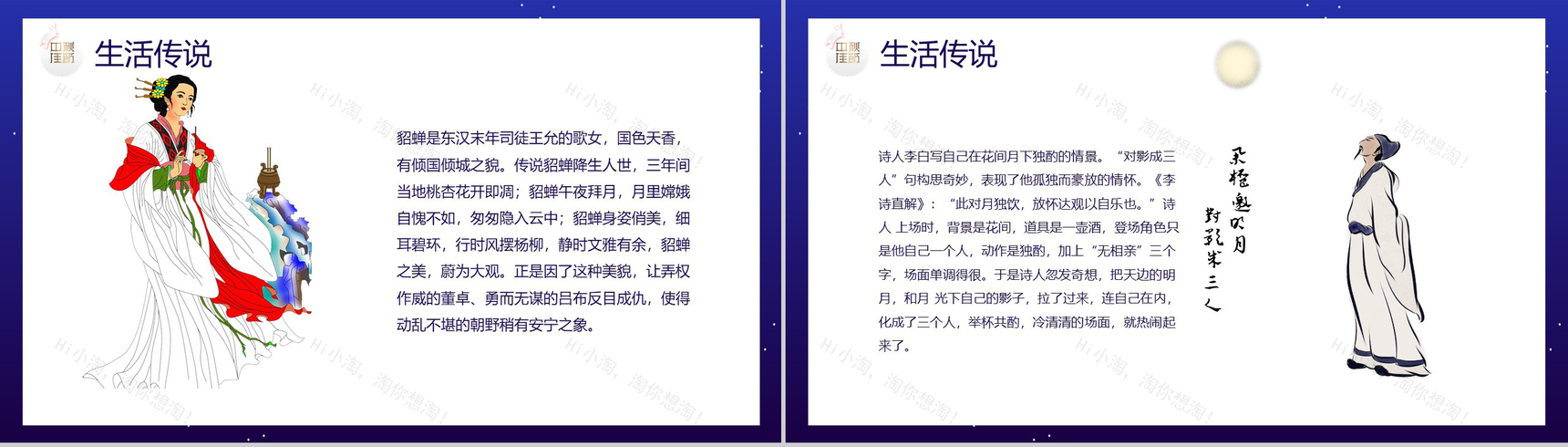 卡通插画中秋月圆主题中秋节介绍PPT模板-7