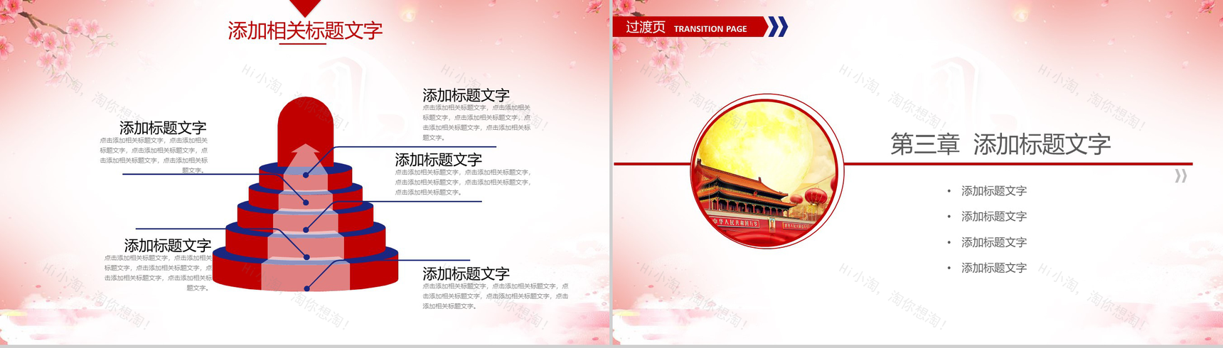 红色创意唯美中秋国庆双节活动策划PPT模板-7