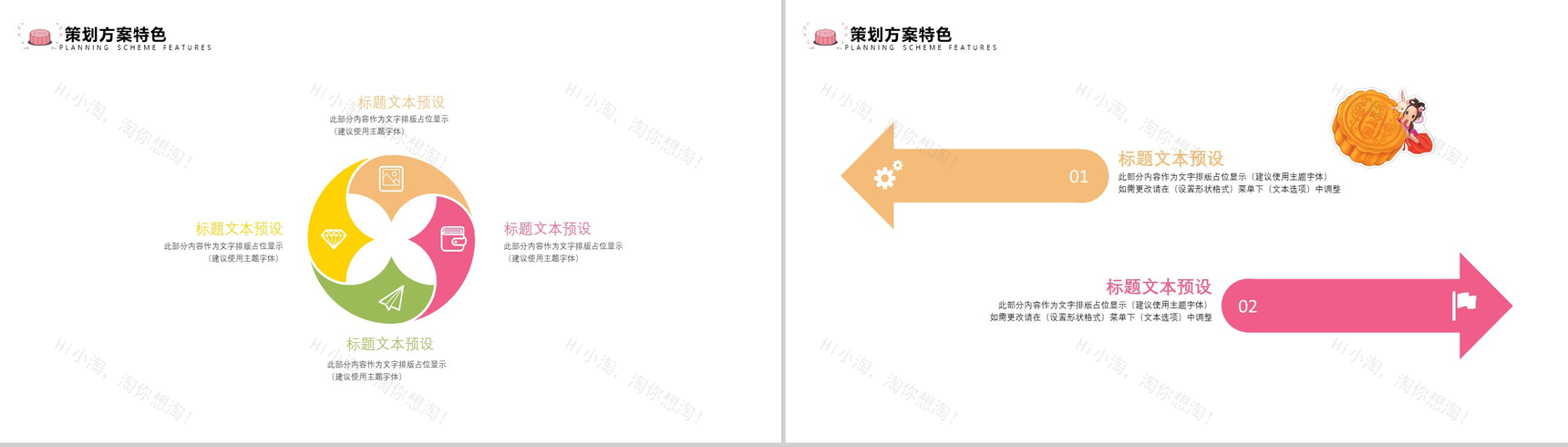 简洁实用商务中秋介绍中秋活动策划PPT模板-9