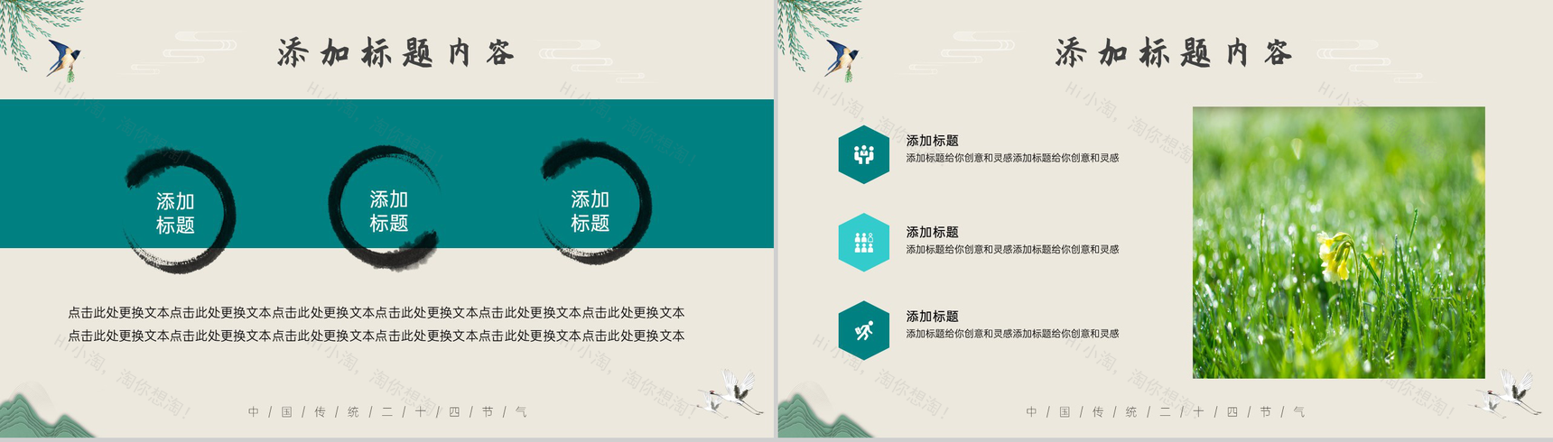 简约中国风中国传统二十四节气之春分PPT模板-3