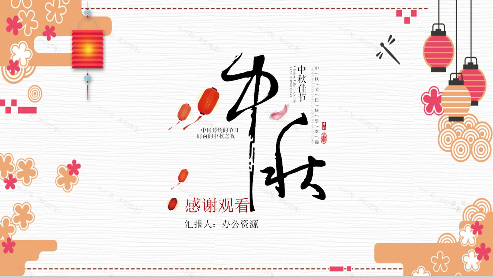红灯笼中国风系列中秋佳节PPT模板-11