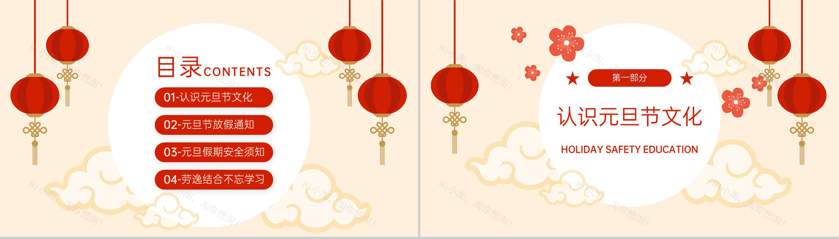 茶色简约风元旦放假通知及安全教育主题班会PPT模板-2